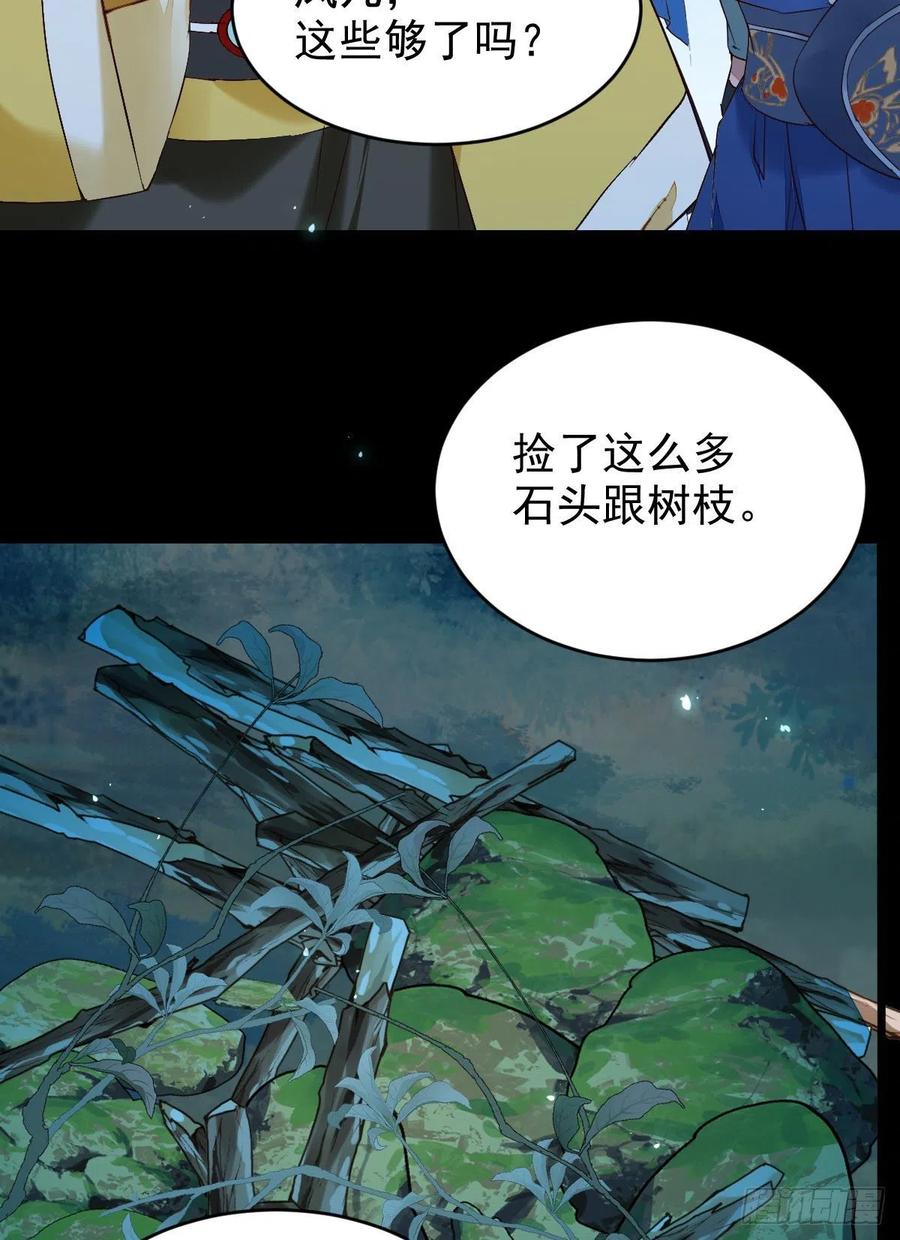 鬼医凤九 第395话 暗中作梗 第5页