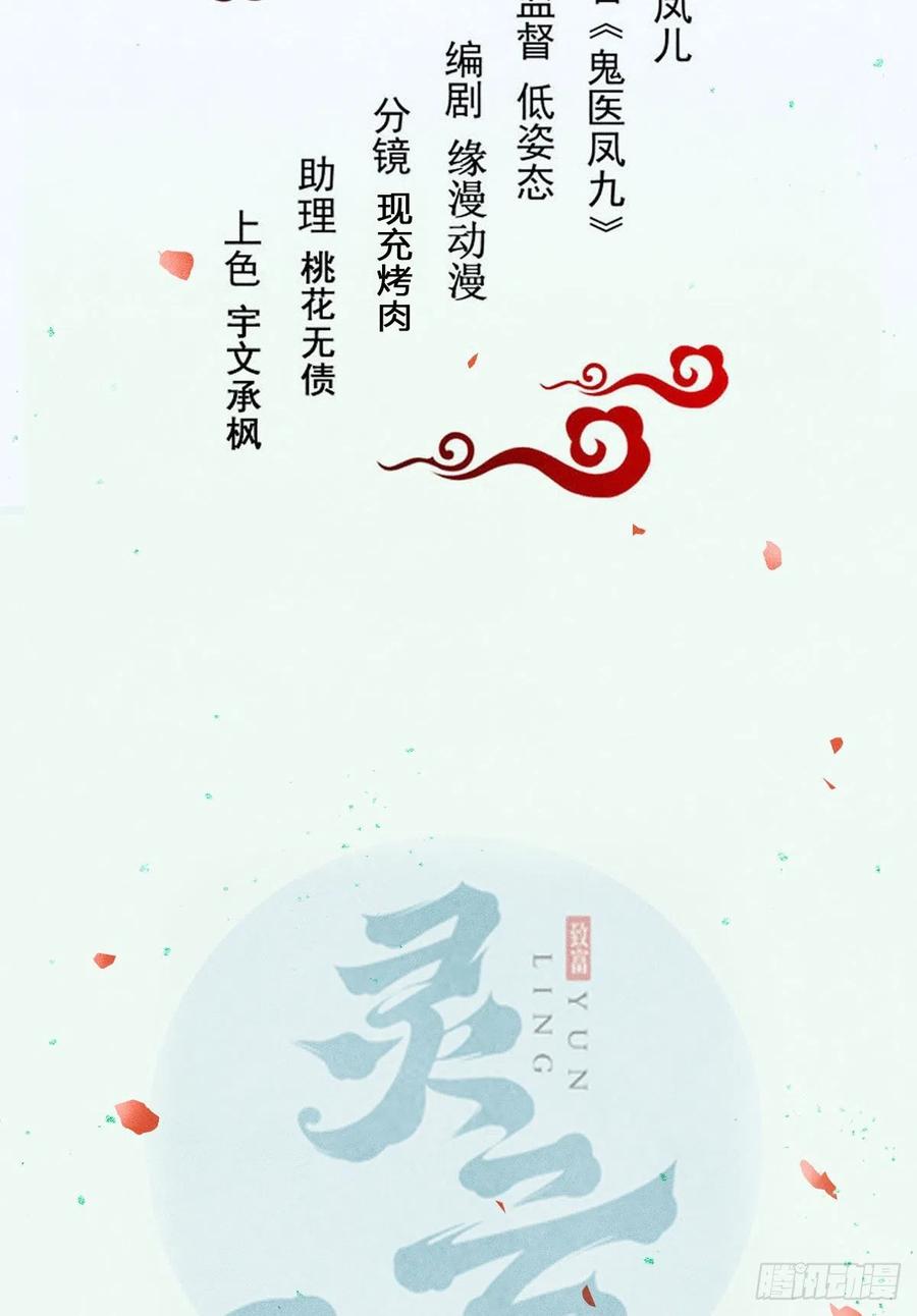 鬼医凤九 第395话 暗中作梗 第2页