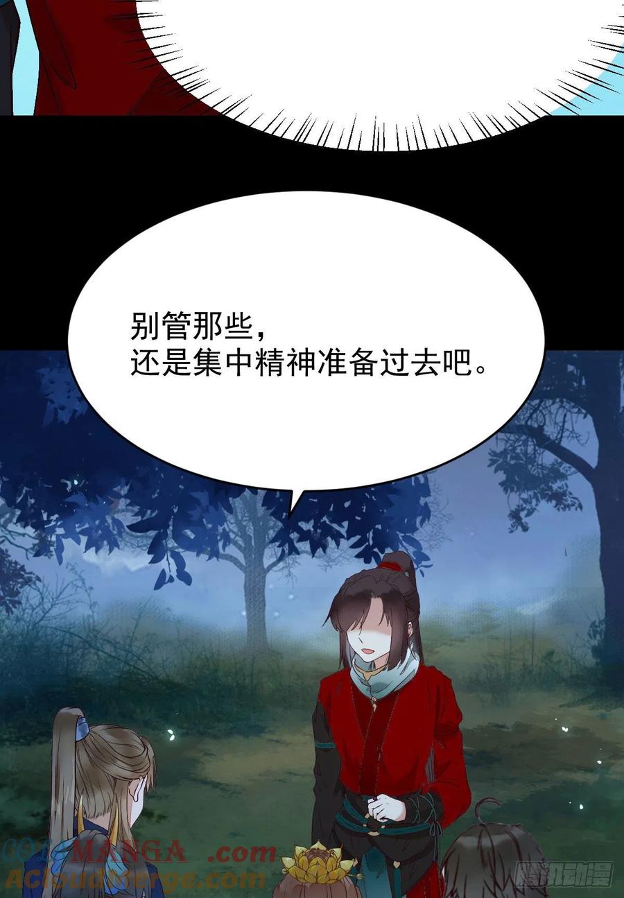 鬼医凤九 第395话 暗中作梗 第10页