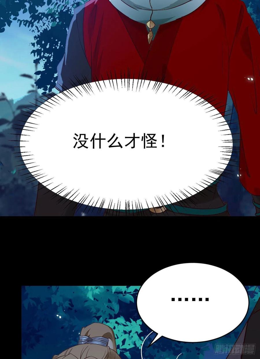 鬼医凤九 第395话 暗中作梗 第59页