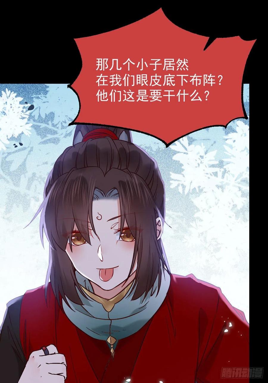 鬼医凤九 第395话 暗中作梗 第50页