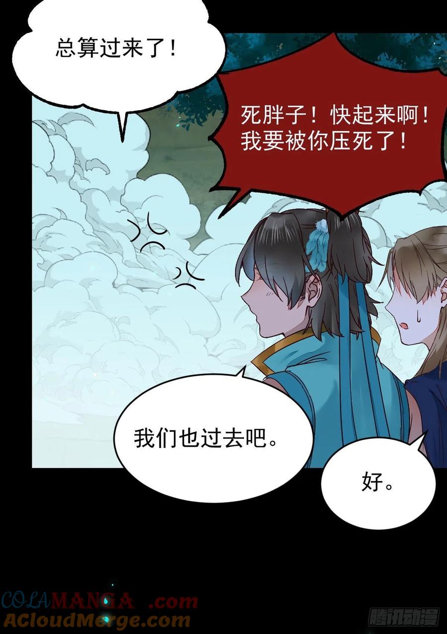 鬼医凤九 第395话 暗中作梗 第40页