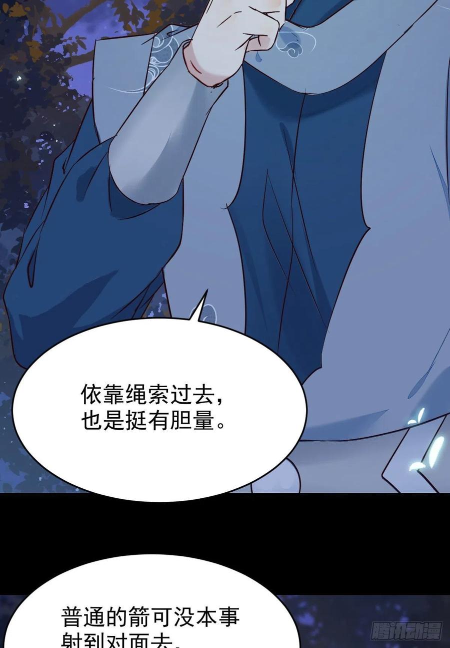 鬼医凤九 第395话 暗中作梗 第62页