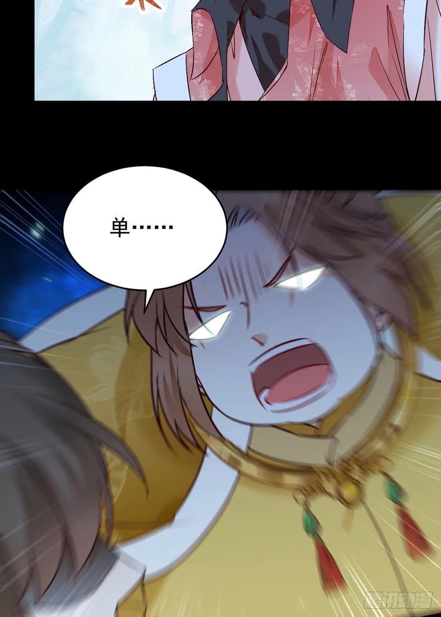 鬼医凤九 第395话 暗中作梗 第38页