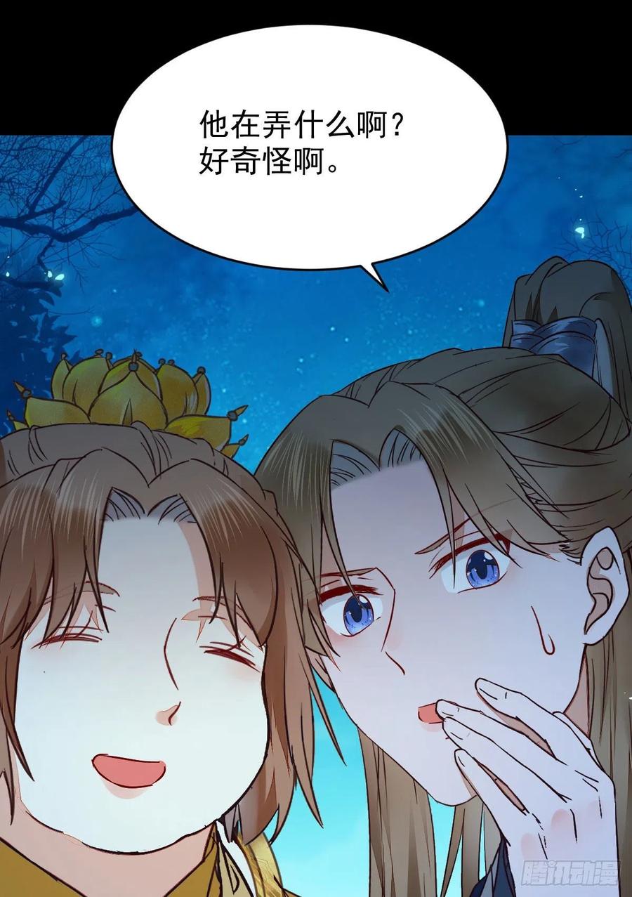 鬼医凤九 第395话 暗中作梗 第17页