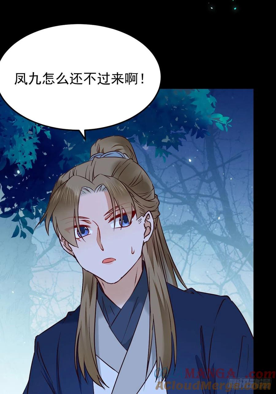 鬼医凤九 第395话 暗中作梗 第43页