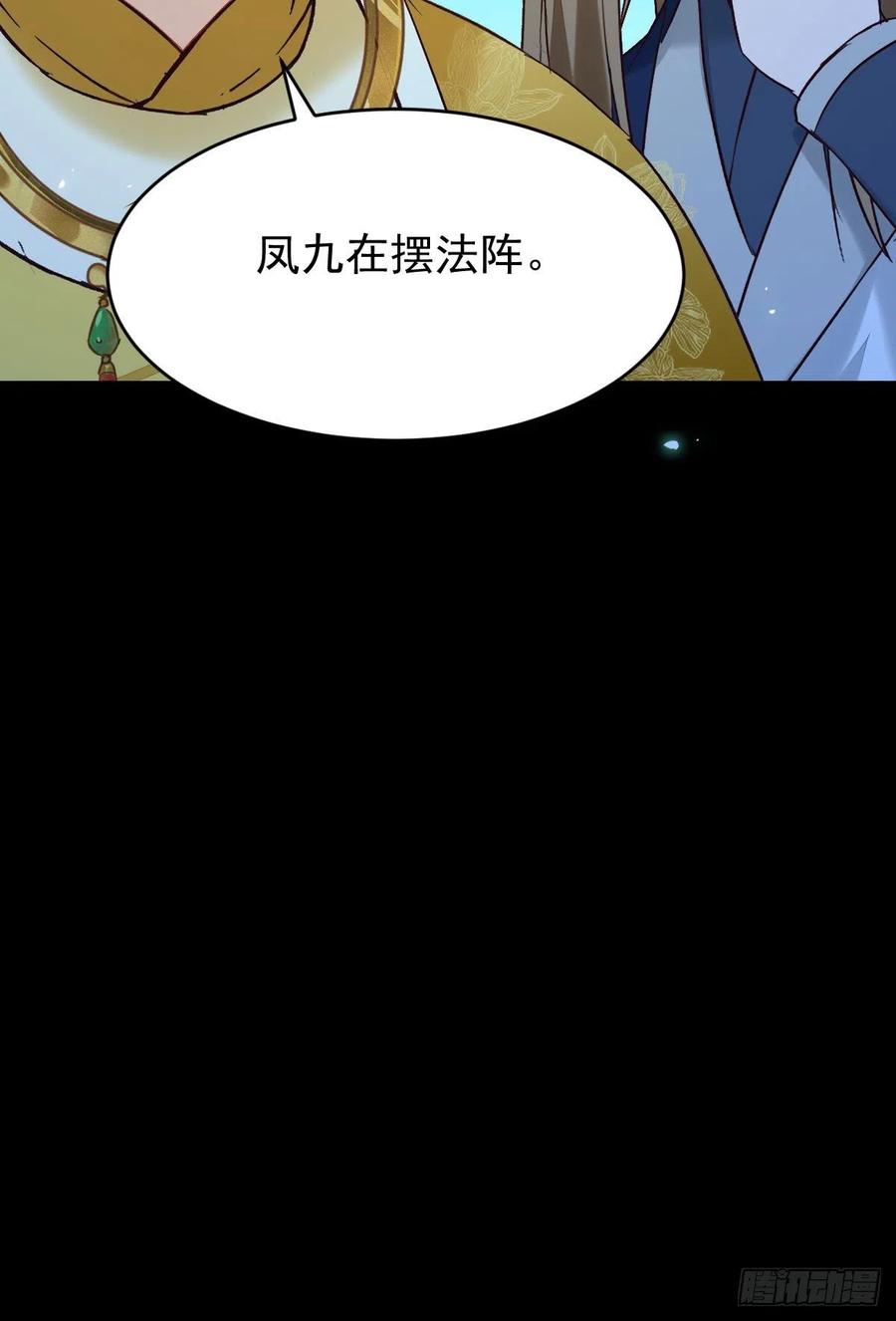 鬼医凤九 第395话 暗中作梗 第18页