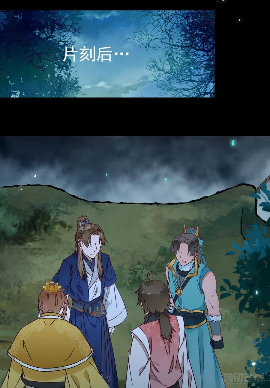 鬼医凤九 第395话 暗中作梗 第41页
