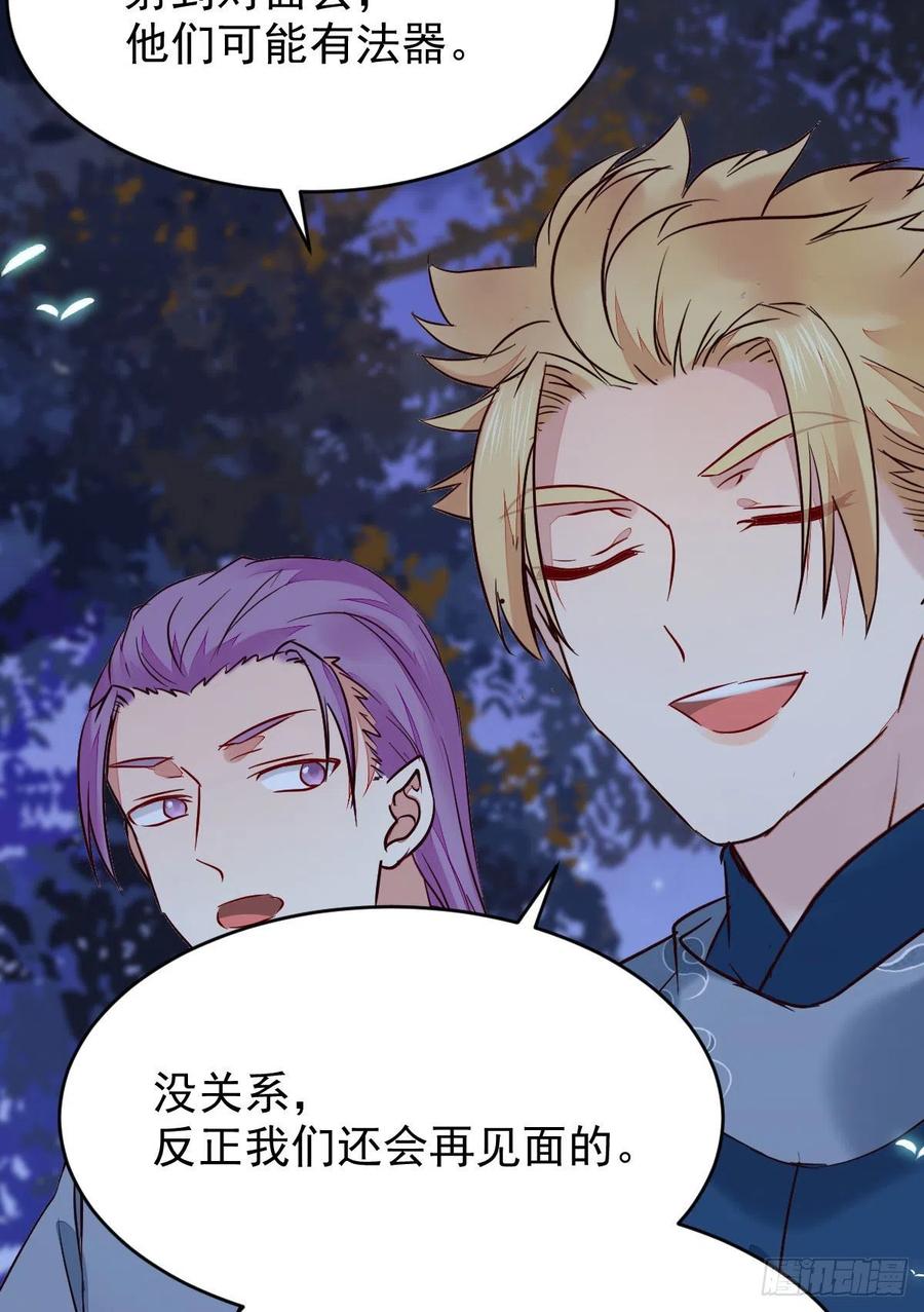 鬼医凤九 第395话 暗中作梗 第63页