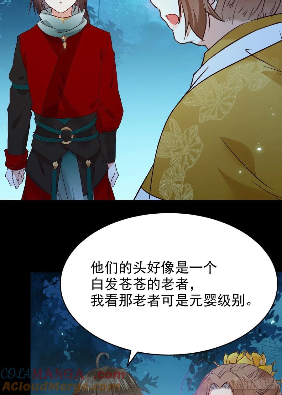 鬼医凤九 第395话 暗中作梗 第7页