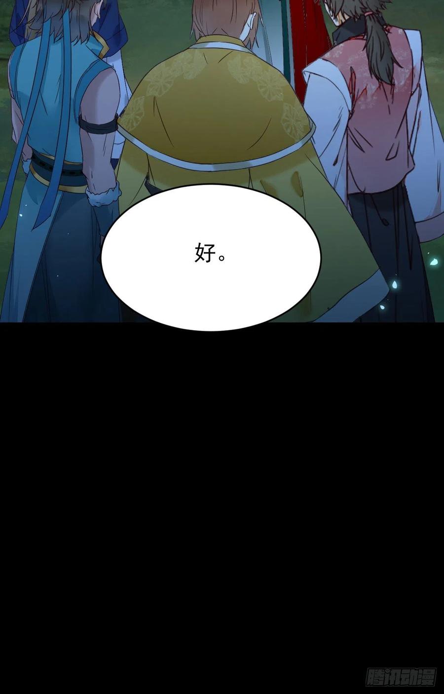 鬼医凤九 第395话 暗中作梗 第11页