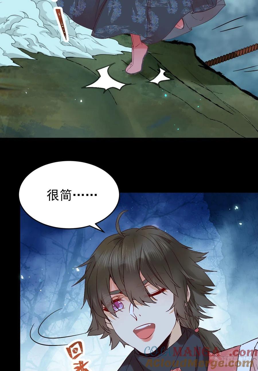 鬼医凤九 第395话 暗中作梗 第37页