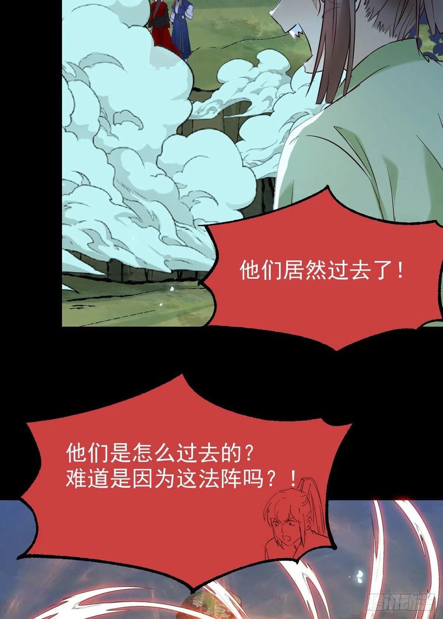 鬼医凤九 第395话 暗中作梗 第53页