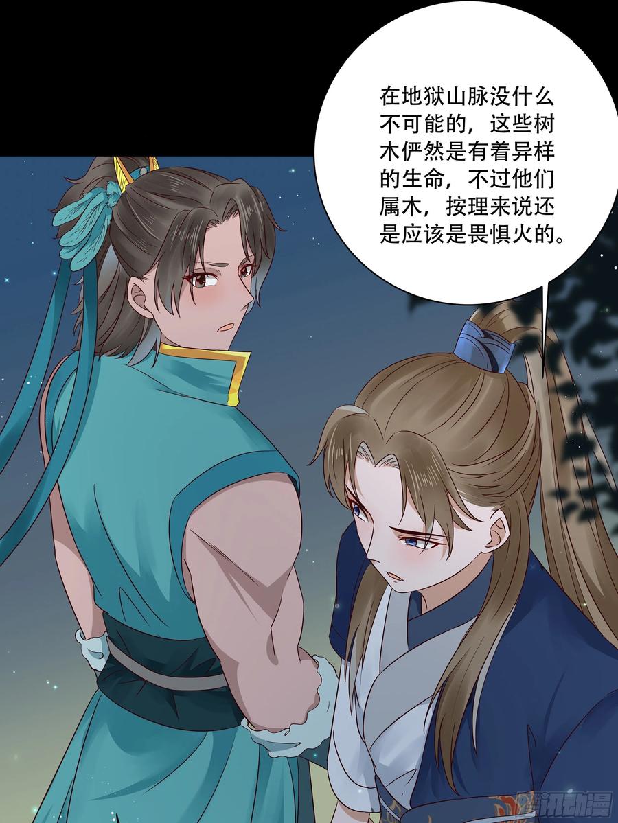 鬼医凤九 第396话 深山奇遇 第29页