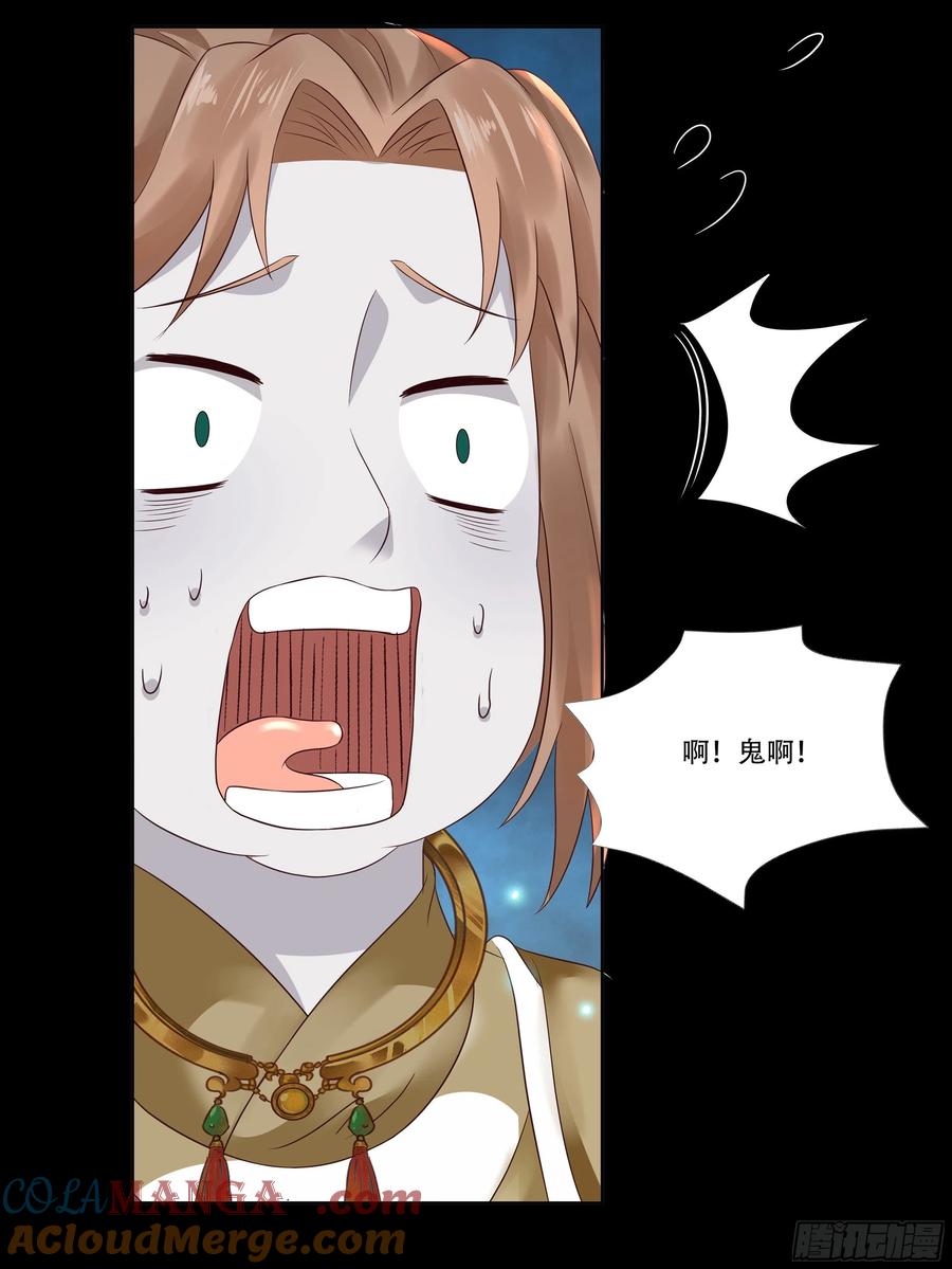 鬼医凤九 第396话 深山奇遇 第16页