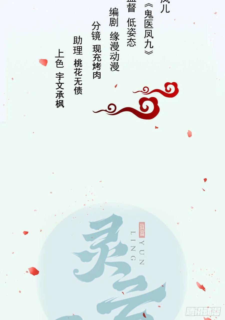鬼医凤九 第396话 深山奇遇 第2页