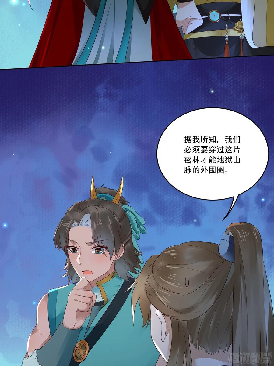 鬼医凤九 第396话 深山奇遇 第6页