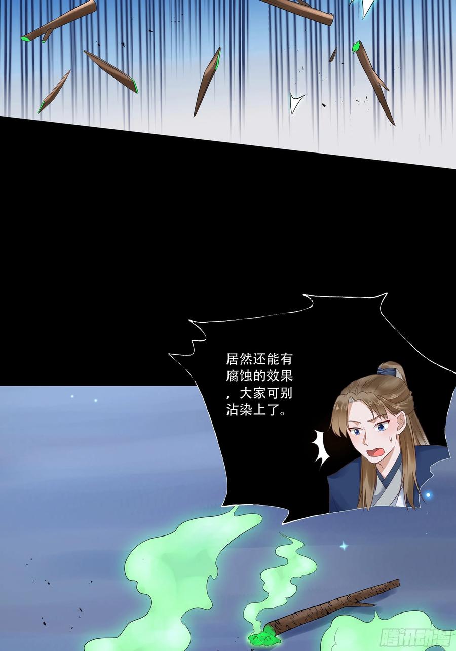 鬼医凤九 第396话 深山奇遇 第23页