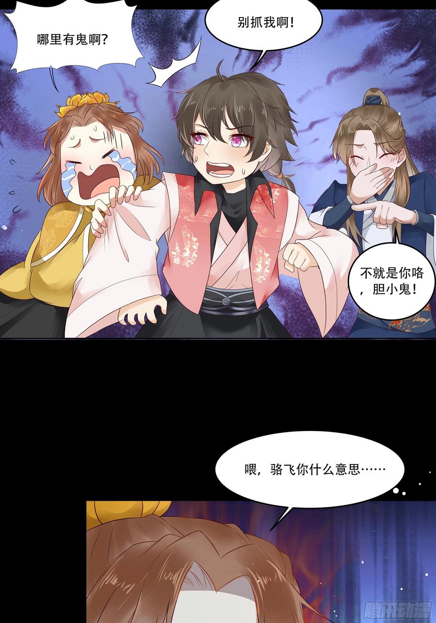 鬼医凤九 第396话 深山奇遇 第12页