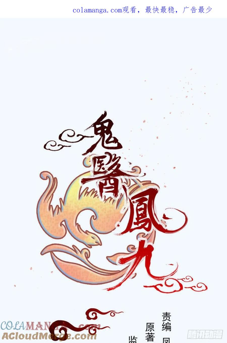 鬼医凤九 第396话 深山奇遇 第1页