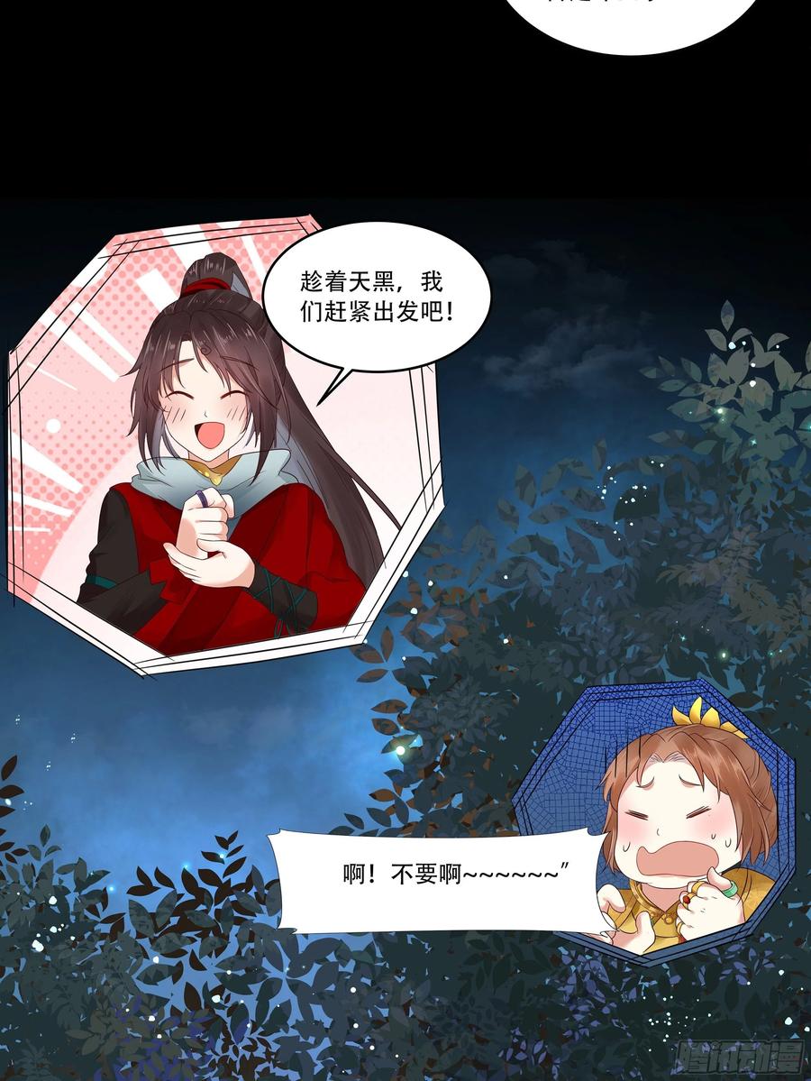鬼医凤九 第396话 深山奇遇 第9页