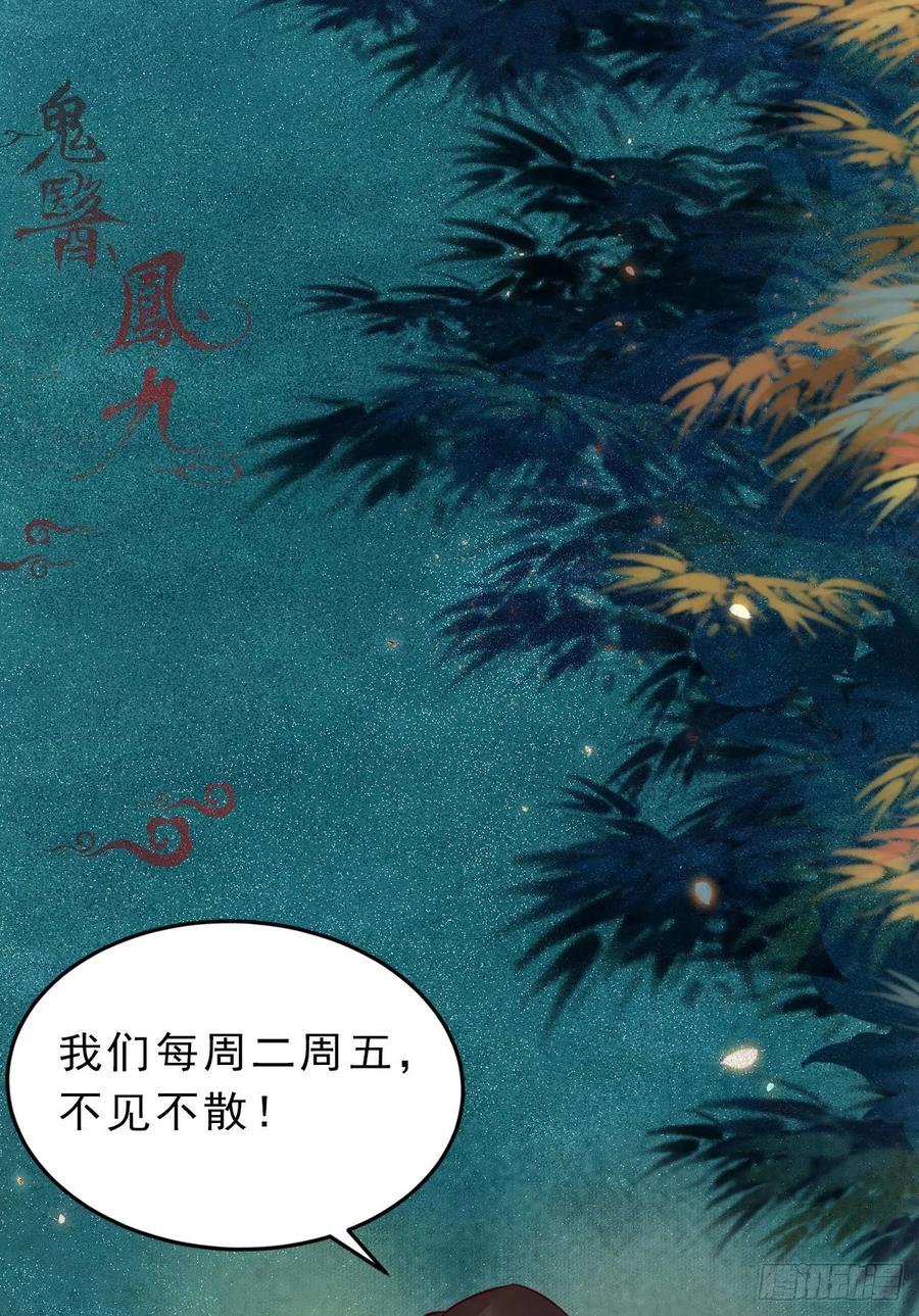鬼医凤九 第396话 深山奇遇 第47页