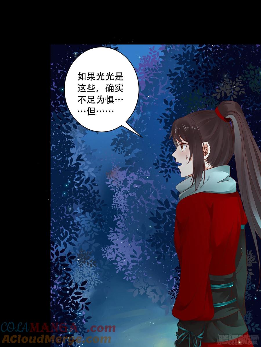 鬼医凤九 第396话 深山奇遇 第31页