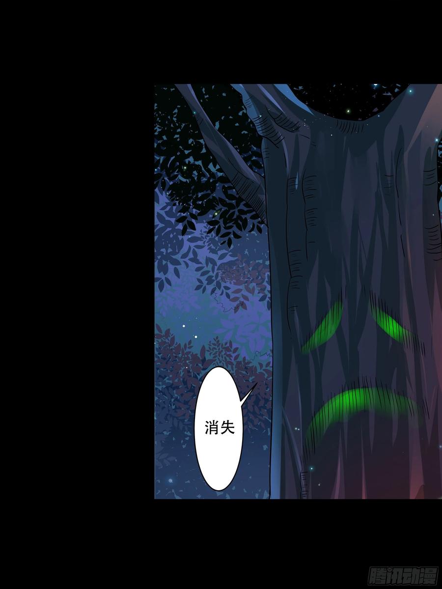 鬼医凤九 第396话 深山奇遇 第27页