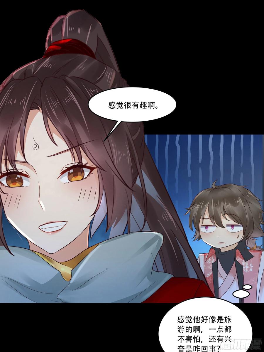 鬼医凤九 第396话 深山奇遇 第8页