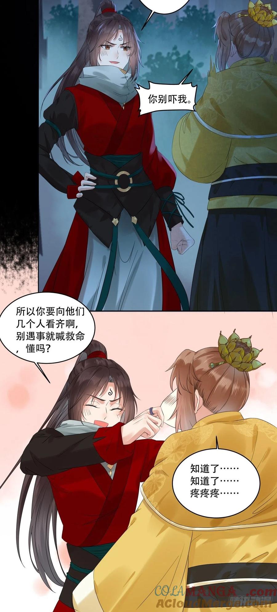 鬼医凤九 第397话 守护想要守护的人 第11页