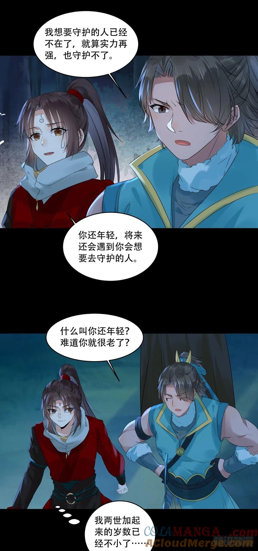 鬼医凤九 第397话 守护想要守护的人 第15页