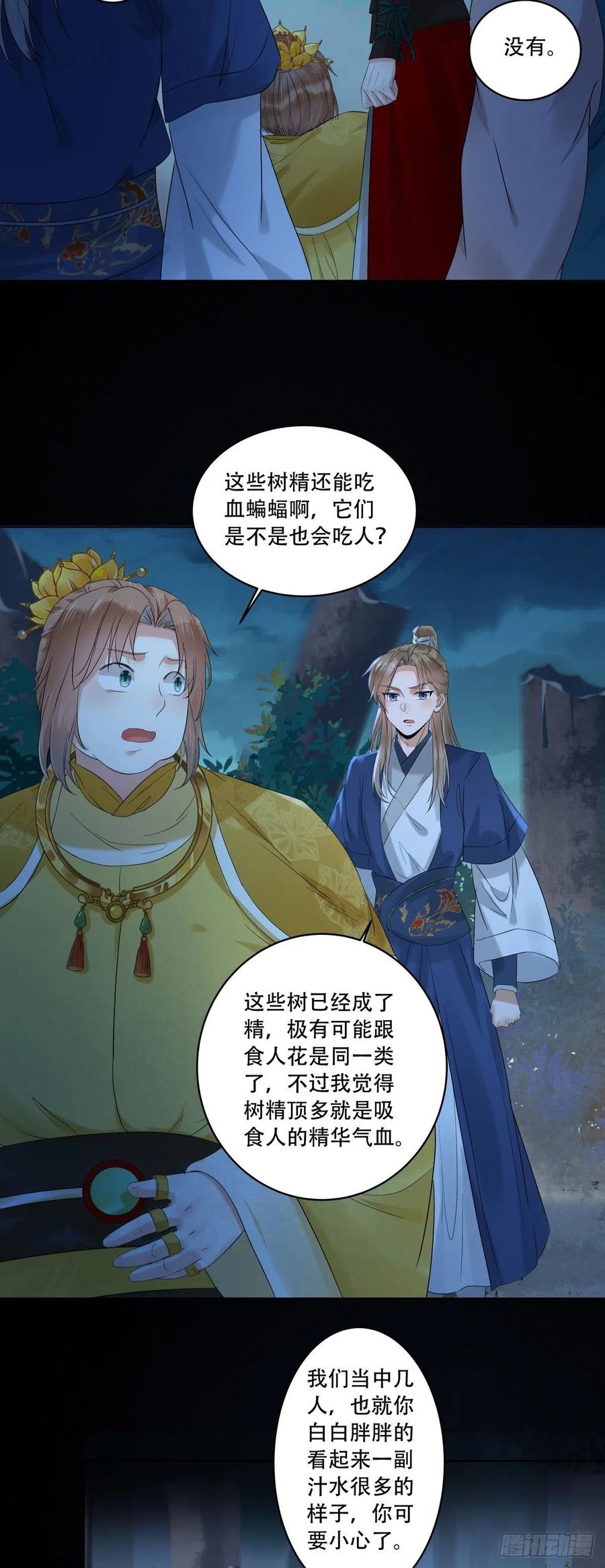 鬼医凤九 第397话 守护想要守护的人 第10页