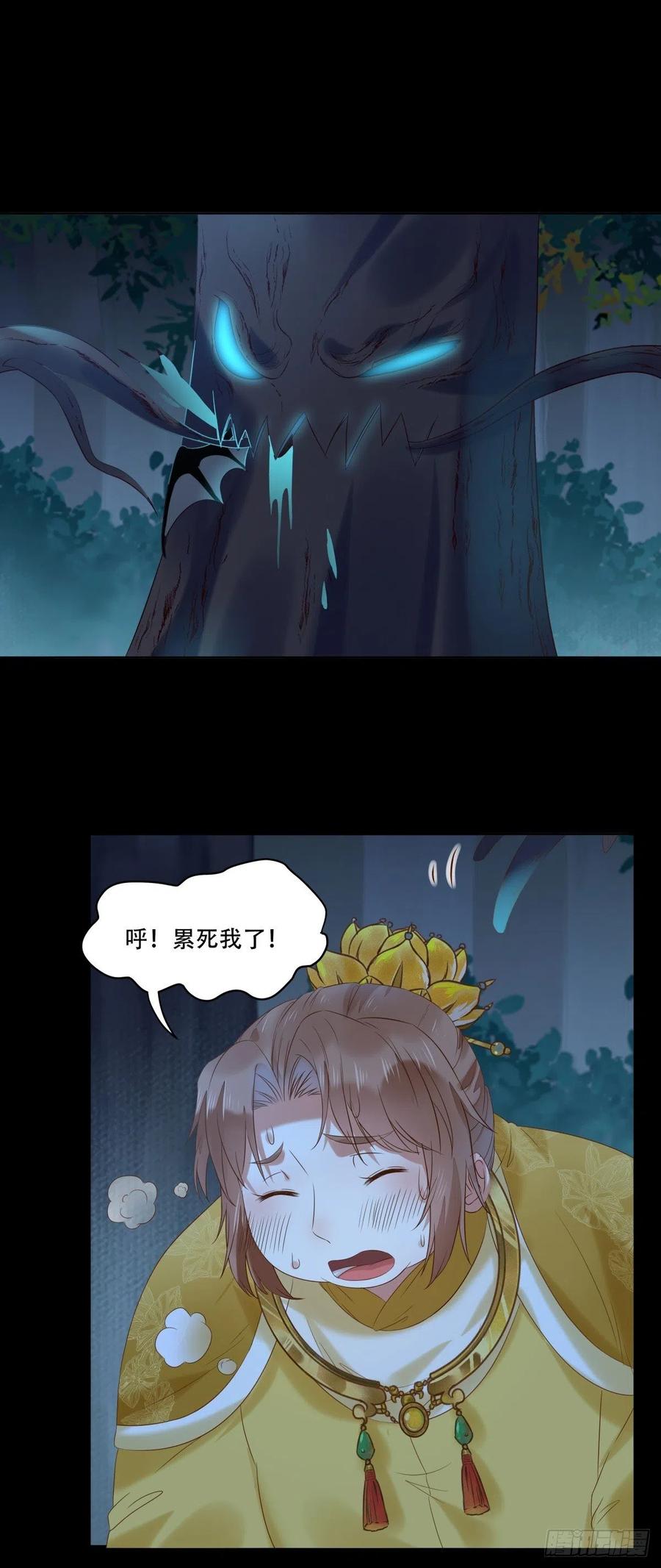 鬼医凤九 第397话 守护想要守护的人 第4页
