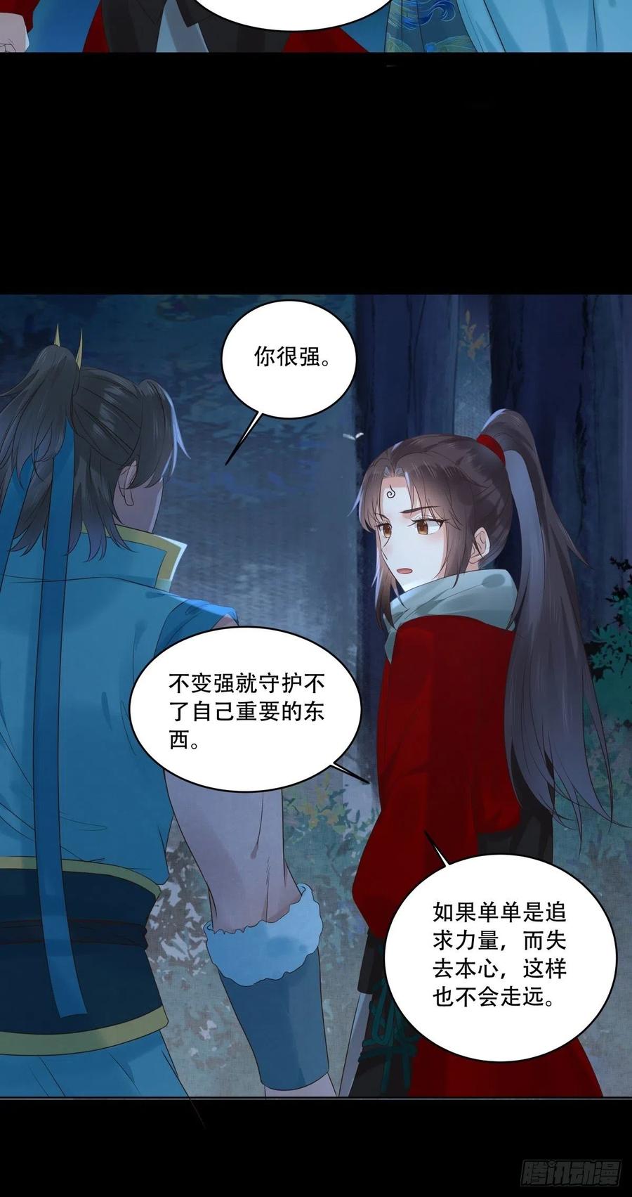 鬼医凤九 第397话 守护想要守护的人 第14页