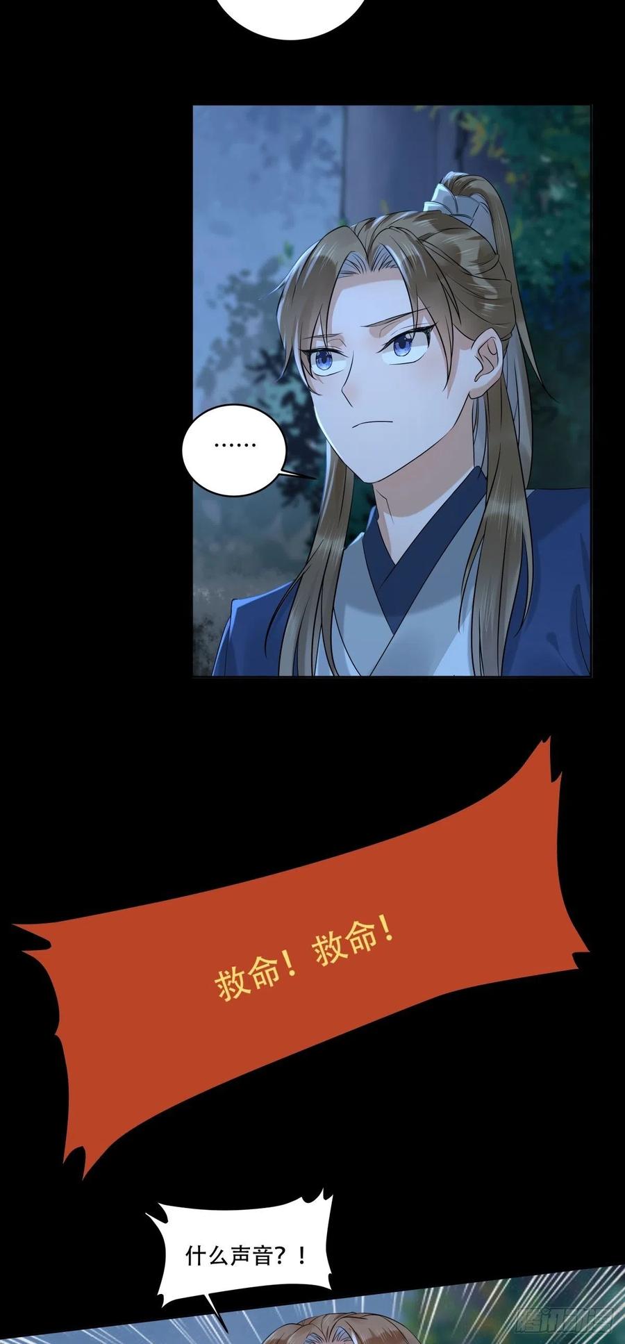 鬼医凤九 第397话 守护想要守护的人 第16页