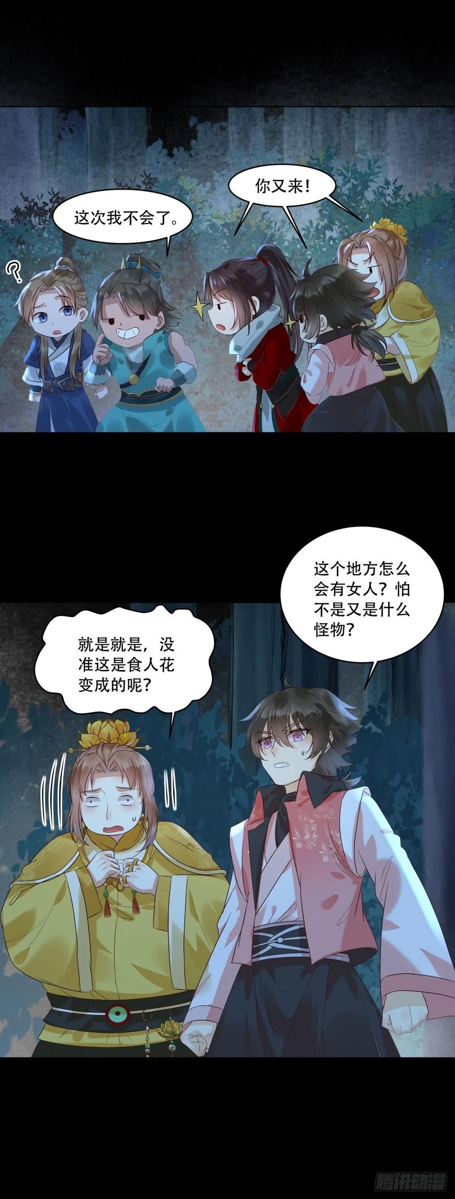 鬼医凤九 第397话 守护想要守护的人 第18页