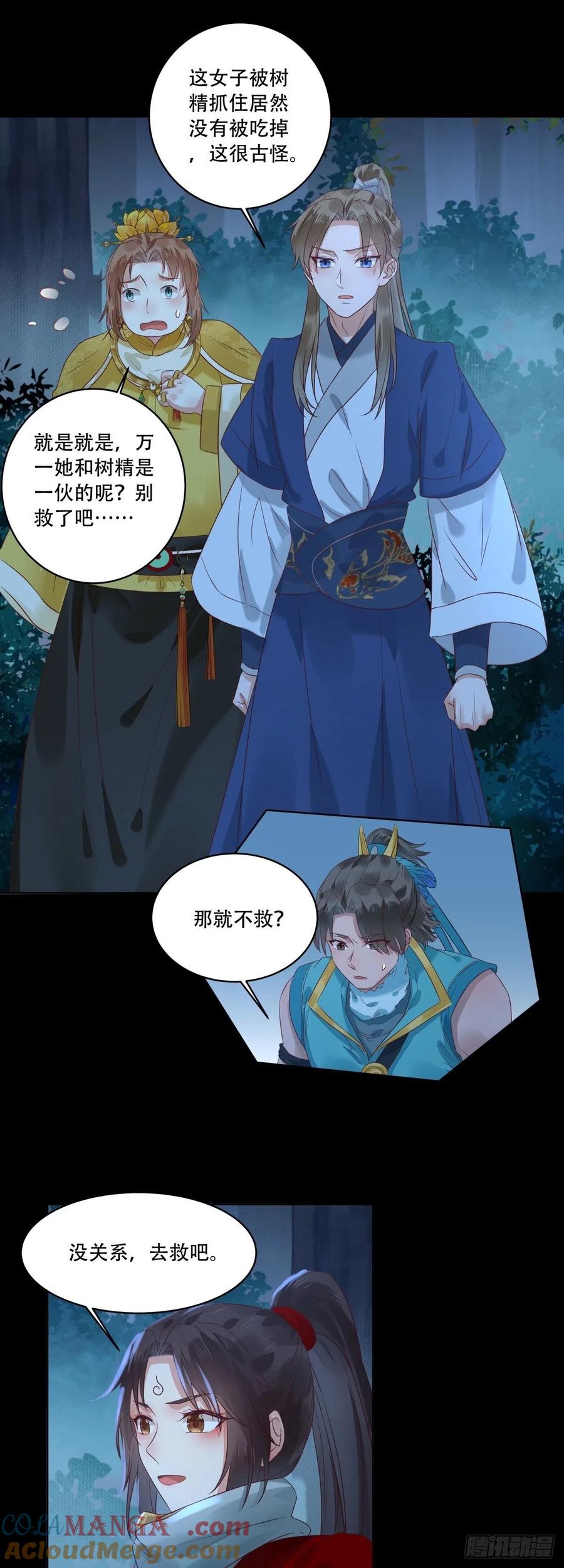 鬼医凤九 第397话 守护想要守护的人 第21页