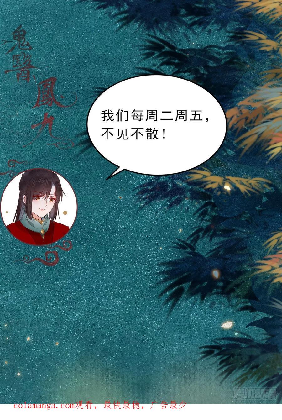 鬼医凤九 第397话 守护想要守护的人 第24页