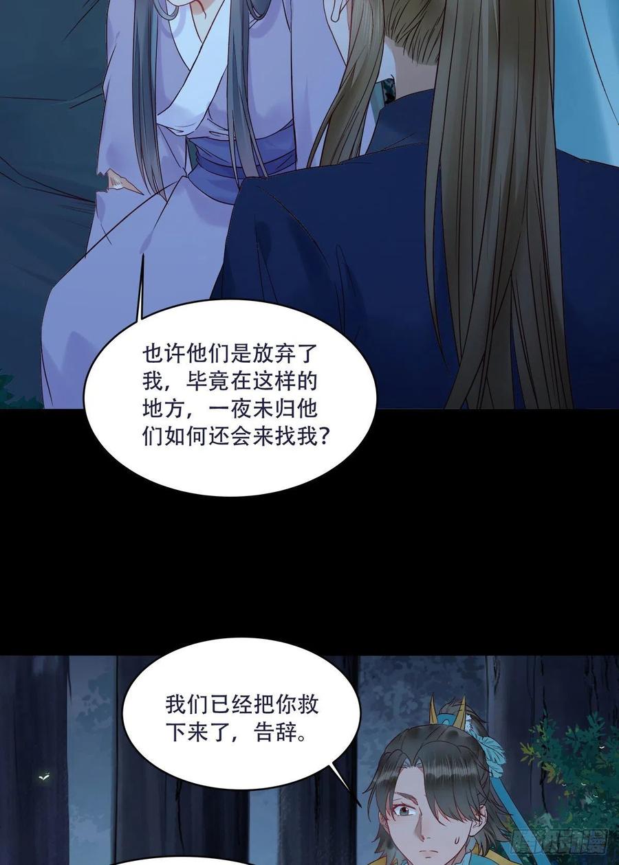 鬼医凤九 第398话 十面埋伏 第6页
