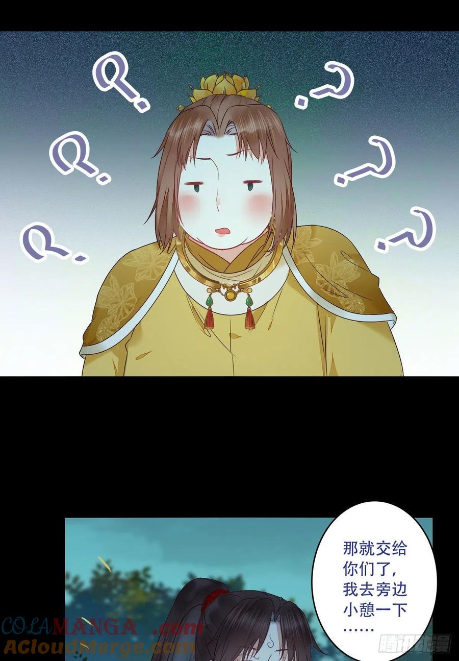 鬼医凤九 第398话 十面埋伏 第15页