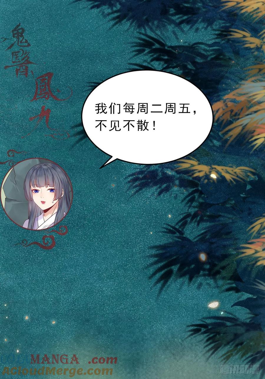 鬼医凤九 第398话 十面埋伏 第37页