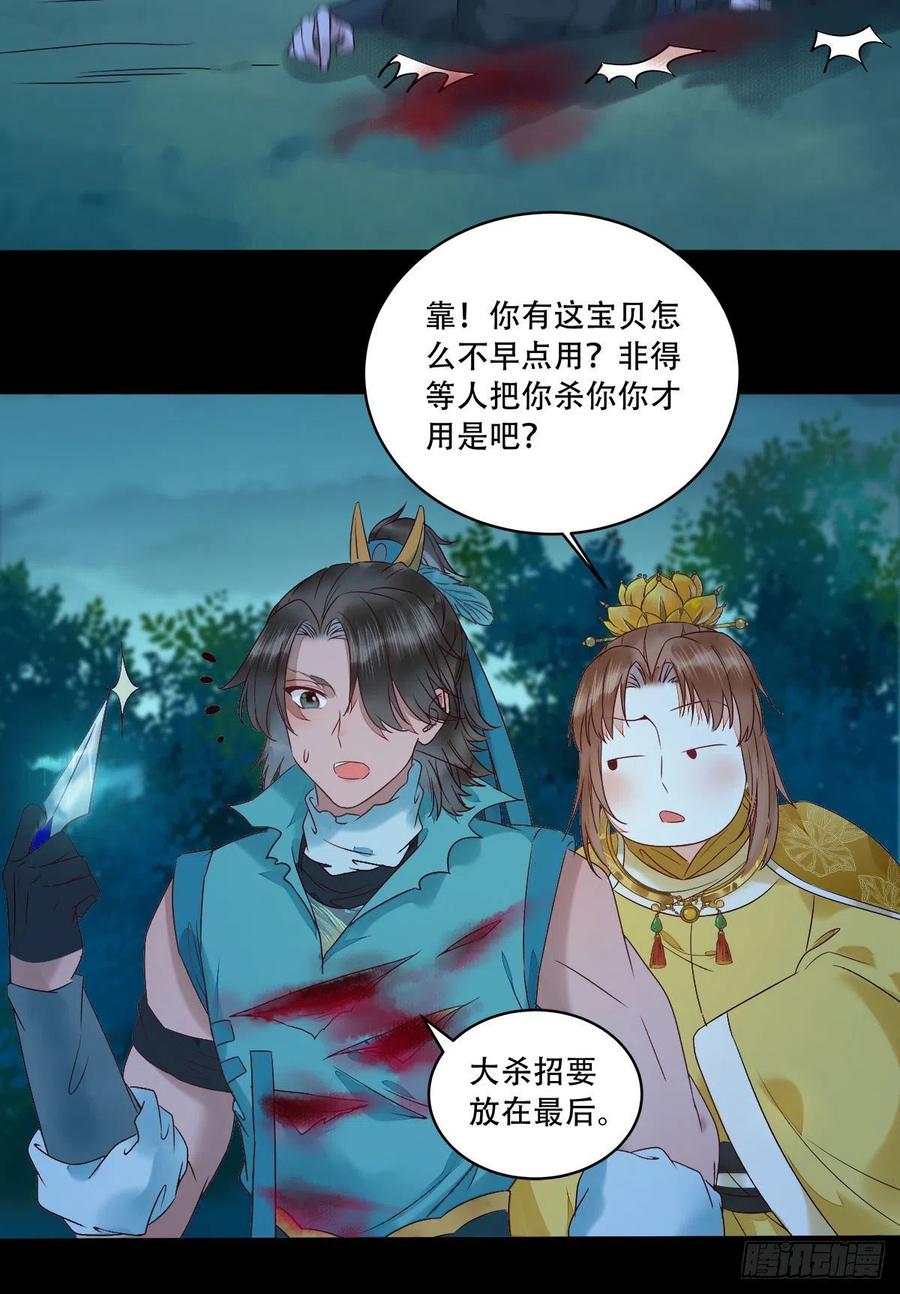 鬼医凤九 第398话 十面埋伏 第32页