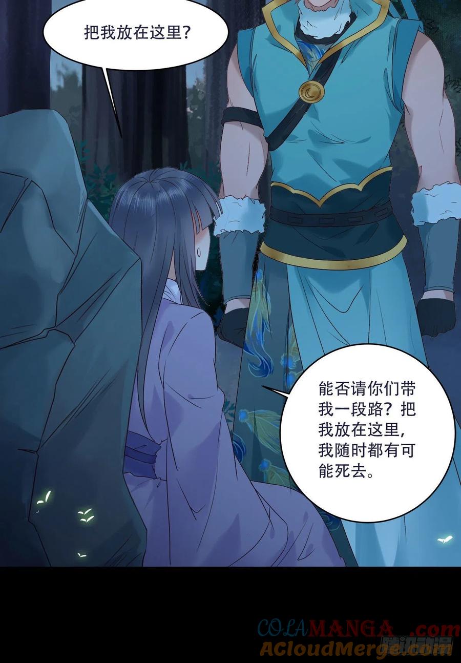 鬼医凤九 第398话 十面埋伏 第7页