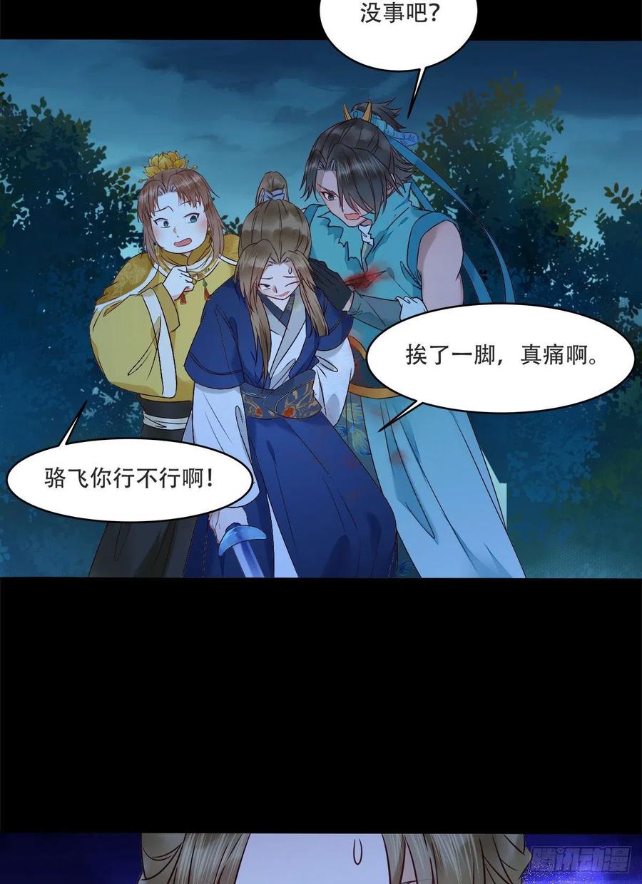 鬼医凤九 第398话 十面埋伏 第34页