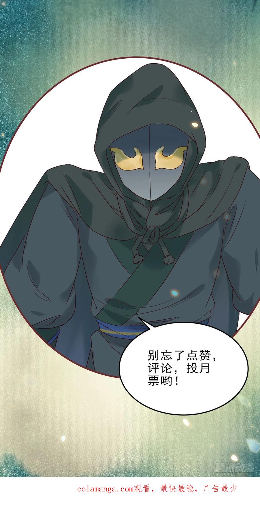 鬼医凤九 第398话 十面埋伏 第38页