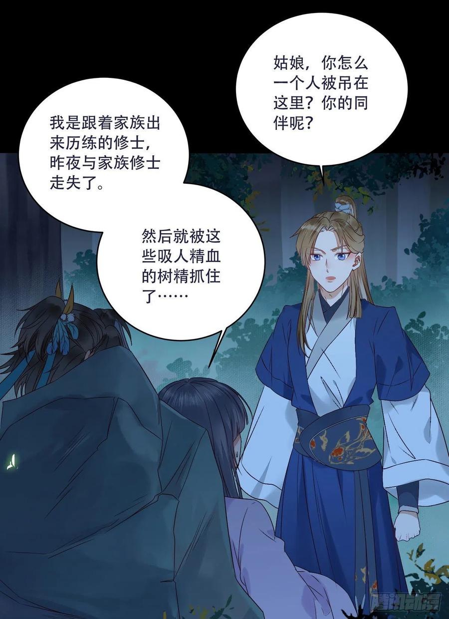 鬼医凤九 第398话 十面埋伏 第4页