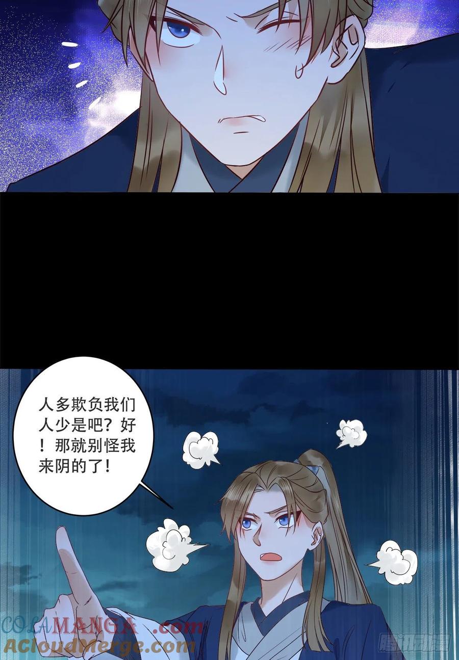鬼医凤九 第398话 十面埋伏 第35页