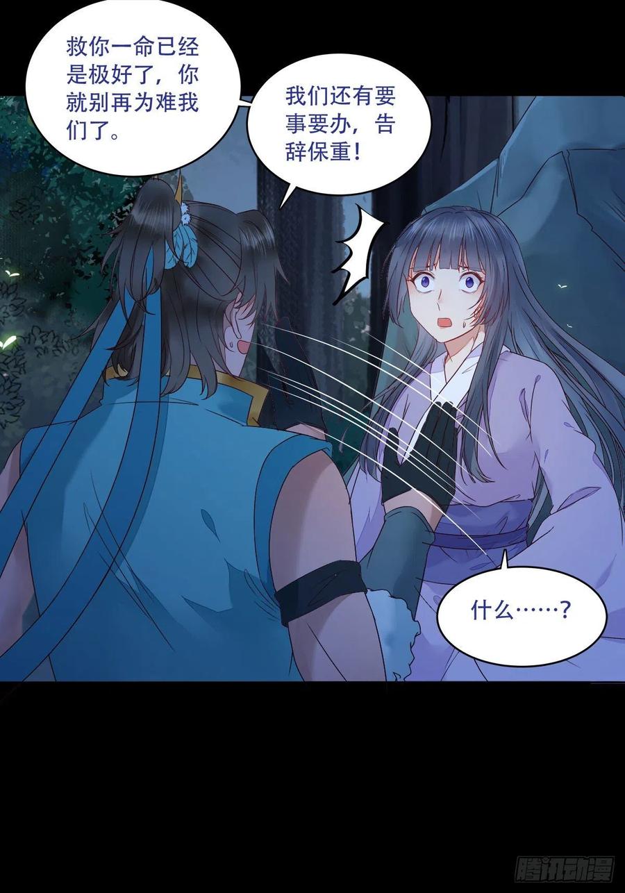 鬼医凤九 第398话 十面埋伏 第8页