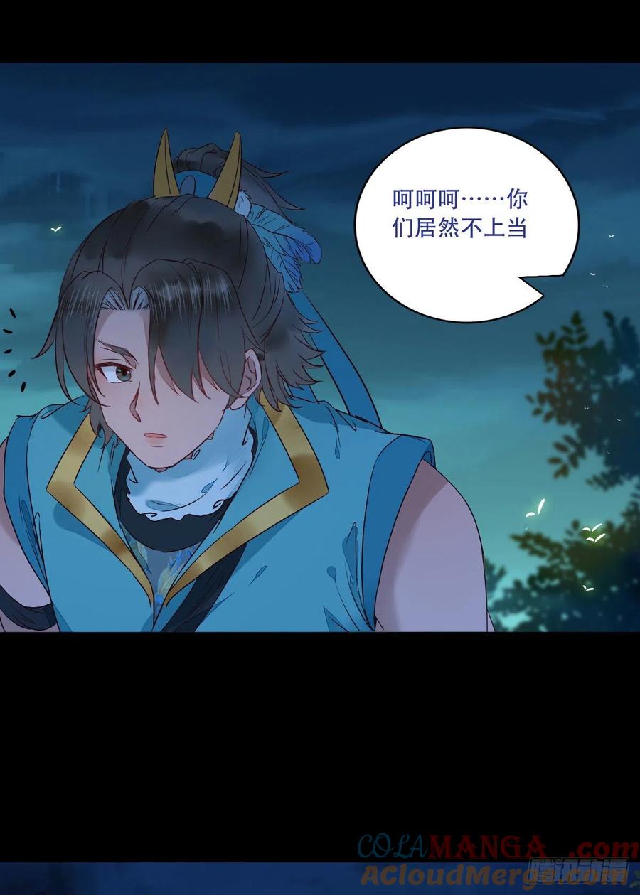 鬼医凤九 第398话 十面埋伏 第11页