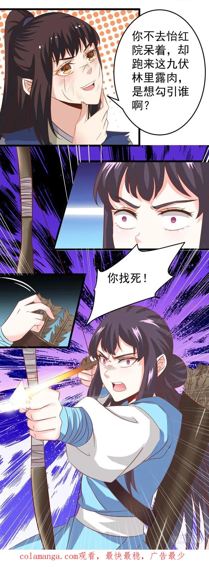 鬼医凤九 第3话 初吻没了 第38页